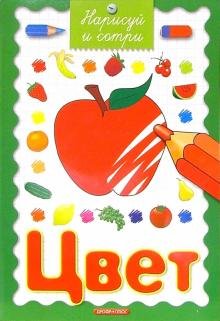 Цвет