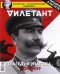 Журнал "Дилетант" № 019, Июль 2017