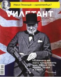 Журнал "Дилетант" № 021. Сентябрь 2017