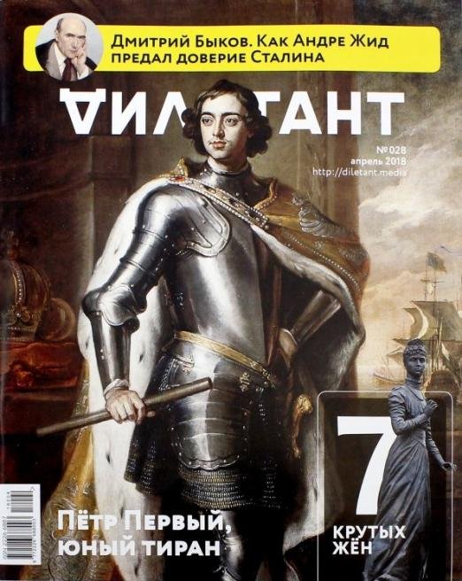 Дилетант. 2018. № 028 апрель