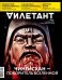 Журнал "Дилетант" № 034. Октябрь 2018