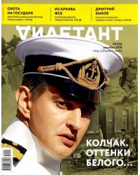 Журнал "Дилетант" № 036. Декабрь 2018