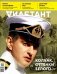 Журнал "Дилетант" № 036. Декабрь 2018