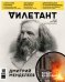 Журнал "Дилетант" № 042. Июнь 2019