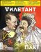 Журнал "Дилетант" № 047. Ноябрь 2019