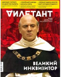 Дилетант. 2019. № 048 декабрь