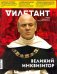 Обложка книги «Дилетант. 2019. № 048 декабрь»