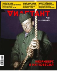 Журнал "Дилетант" № 052. Апрель 2020