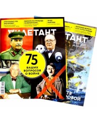 Журнал "Дилетант" № 053. Май 2020