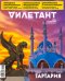 Журнал "Дилетант" № 057. Сентябрь 2020