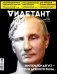 Журнал "Дилетант" № 058. Октябрь 2020