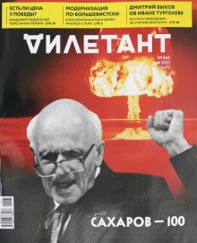Журнал &quot;Дилетант&quot;, 2021. № 065 май 