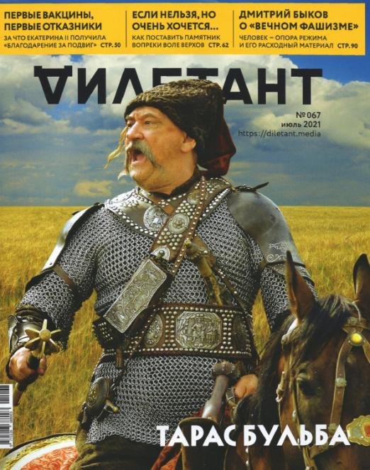 Журнал "Дилетант" № 067. Июль 2021