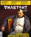 Обложка книги «Журнал "Дилетант" № 068. Август 2021»