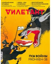 Журнал Дилетант № 070 октябрь 2021 год