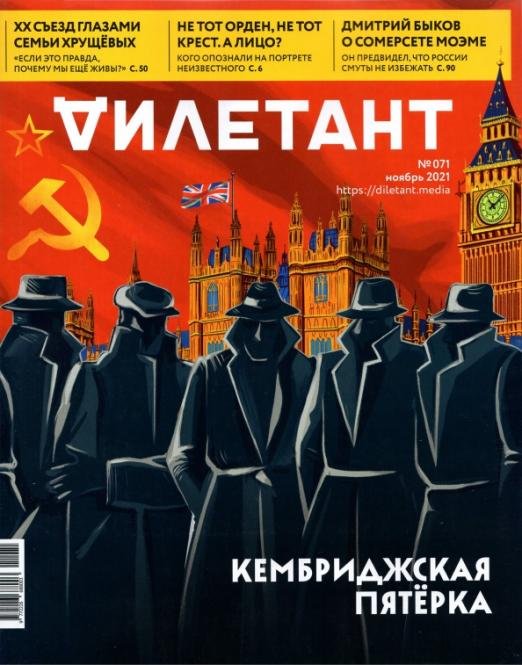 Журнал Дилетант № 071. Ноябрь 2021