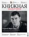 Журнал "Книжная индустрия" № 6 (174). Сентябрь 2020
