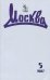 Журнал "Москва" № 5. 2017