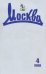 Журнал "Москва" № 4. 2018