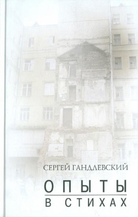 Опыты в стихах