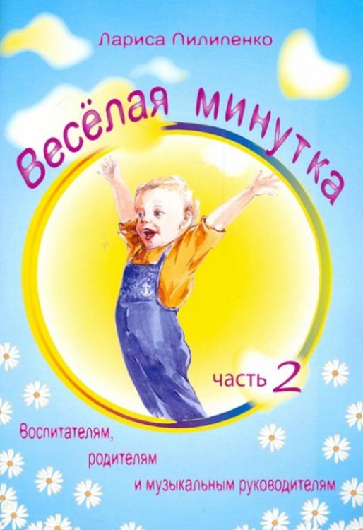 Веселая минутка Вып. 2
