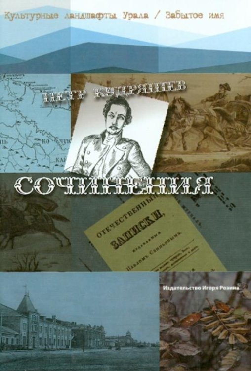 Сочинения