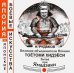 Великие объединители Японии Тоетоми Хидэеси. Битва при Ямадзаки прим