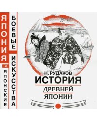 История древней Японии