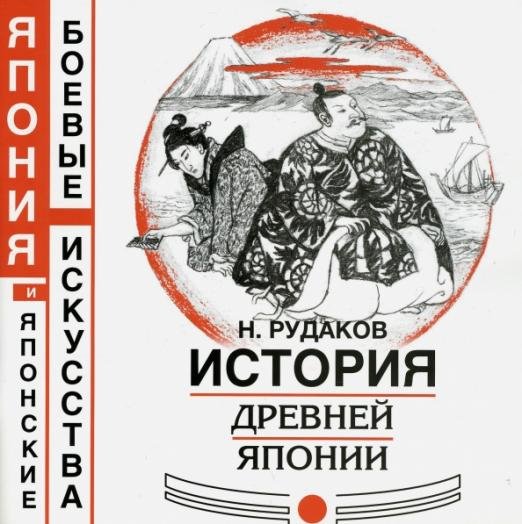 История древней Японии