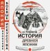 История древней Японии