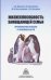 Обложка книги «Жизнеспособность замещающей семьи. Профилактика отказов от приемных детей» — Махнач Александр Валентинович, Лактионова Анна Игоревнв, Постылякова Юлия Валерьевна, Лотарева Таисия Юрьевна, ISBN 9785927003754