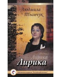Лирика