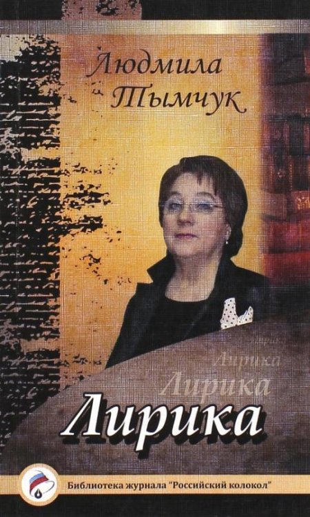Лирика