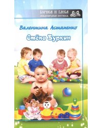 Степа Буркин