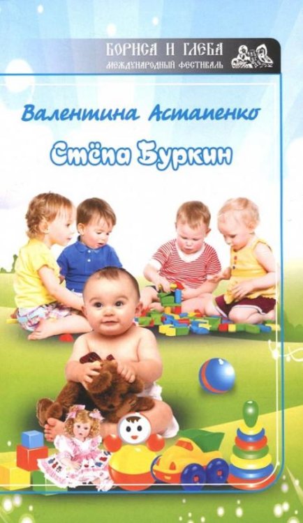 Степа Буркин