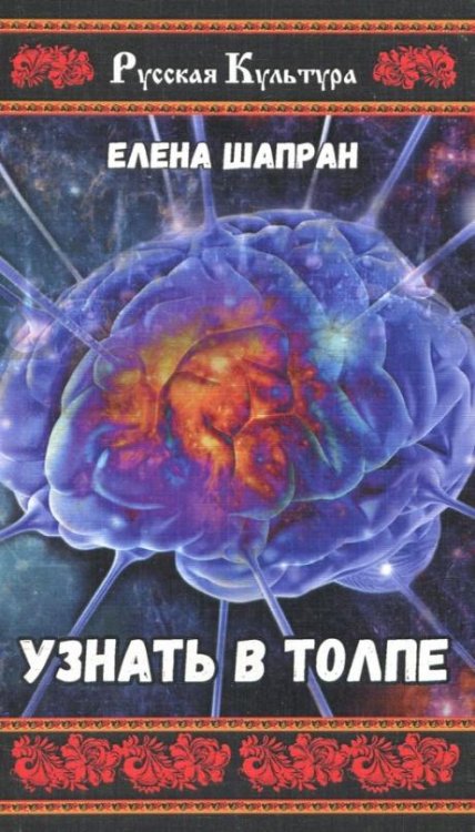 Узнать в толпе