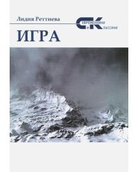 Игра