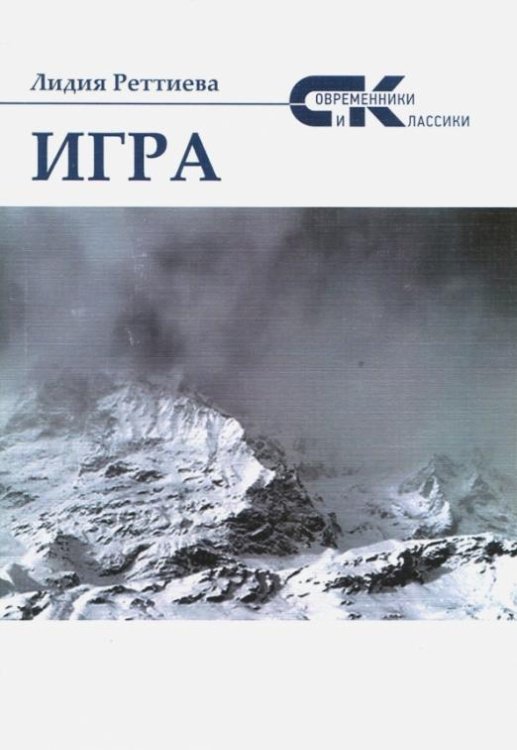 Игра