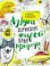Обложка книги «Пермский край. Азбука живой природы» — Киршин Владимир Александрович, ISBN 9785905546570