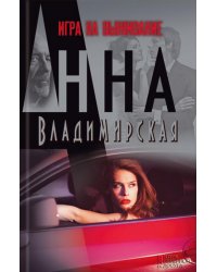 Игра на выживание