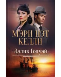 Залив Голуэй