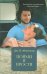 Обложка книги «Пойми и прости» — Моннингер Дж. П., ISBN 9786171238404