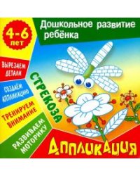 Стрекоза