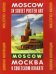 Москва в советском плакате