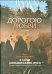 DVD. Дорогою любви. 2 серии