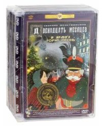 DVD. Новогодние сказки. Ремастированный (3DVD)