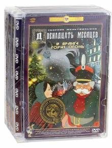 Обложка книги «DVD. Новогодние сказки. Ремастированный (3DVD)», ISBN 4600448024338