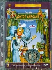 DVD. Доктор Айболит. Ремастированный (DVD)