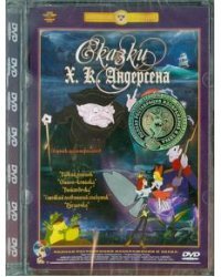 DVD. Сказки Х.К.Андерсена. Ремастированный (DVD)