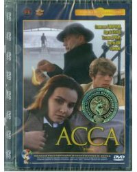DVD. Асса. Ремастированный (DVD)